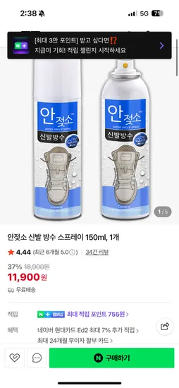 DH메디케어 안젖소 신발 방수 스프레이 150ml 1+1