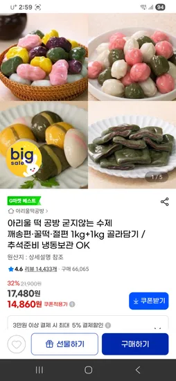 아리울 떡 공방 굳지않는 수제 깨송편 꿀떡 절편 1kg 1kg 골라담기