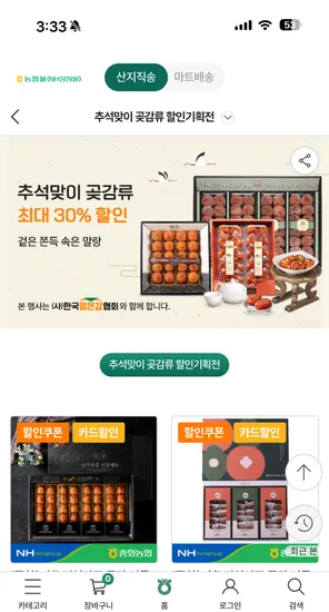 상주 곶감 선물세트 외 다양