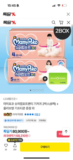 마미포코 슈퍼컴포트팬티 기저귀 2박스 6팩 68,310원