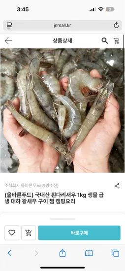 국내산 흰다리새우 1kg 33-38미