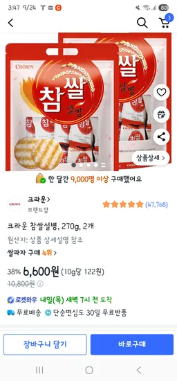 찹쌀설병 270g 2개