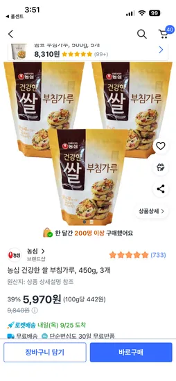농심 건강한 쌀 부침가루 450g 3개