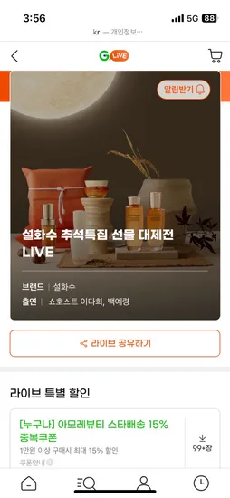 설화수 윤조에센스 90ml 단품세트 쇼핑백