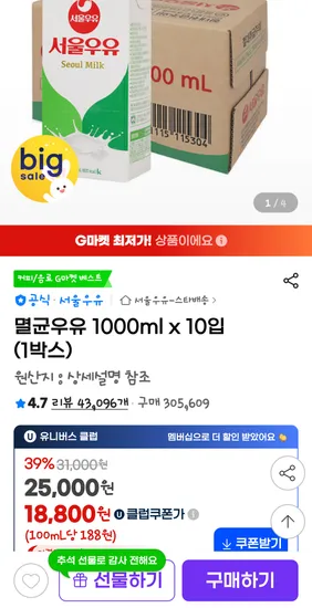 서울우유 멸균우유 1000ml x 10