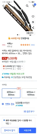 카렉스 레인듀오 하이브리드 와이퍼 600×350