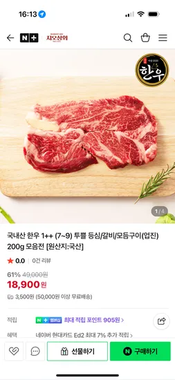 지오상회 한우 1++ 등심/갈비살/모듬구이(업진살) 200g