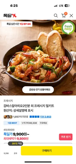 프레시지 감바스 알아히요 2인분 외 다양