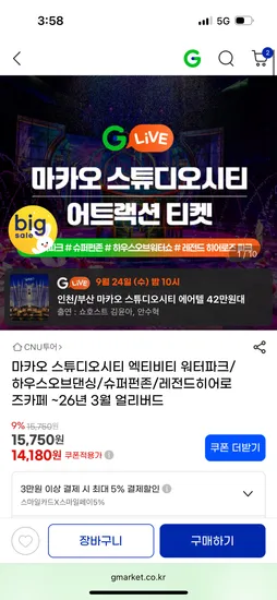 마카오 스튜디오시티 액티비티 입장권