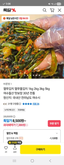 여수돌산 열무김치 열무물김치 1kg