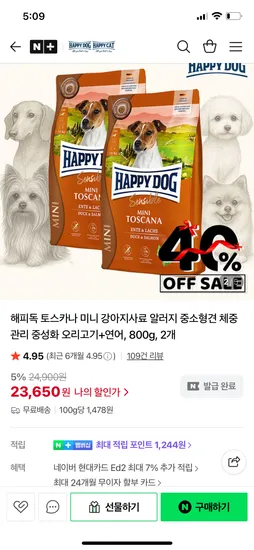 해피독 토스카나 미니 강아지 사료 800g 2개