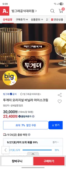 투게더 아이스크림 900g 6개