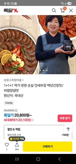 간장새우장 3통