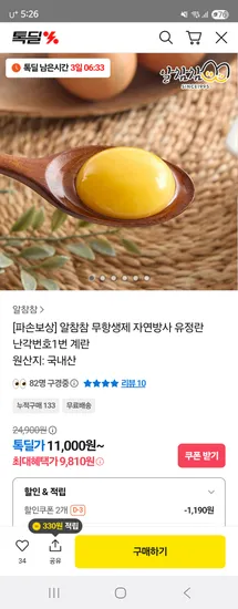 무항생제 자연방사 유정란 난각번호1번 20구 60구