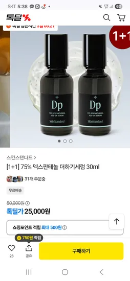 스킨스탠다드 덱스판테놀 더하기세럼 1+1