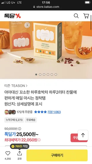 하루호박차 2L 1박스 12개