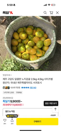 제주 노지감귤 2.5kg