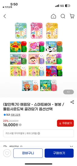 스마트베어 튤립사운드북 12개