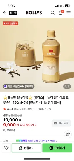 할리스 바닐라 딜라이트 로우슈거 450ml x 6병