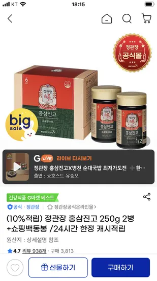 정관장 홍삼진고 250ml 2개