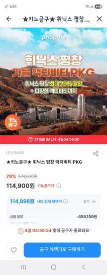 휘닉스평창 워터파크 곤돌라 패키지 114,900원