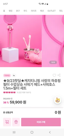 이모션캐슬 하츄핑 샤워기 핑크 샤워호스 1.5m 리필필터 3개입