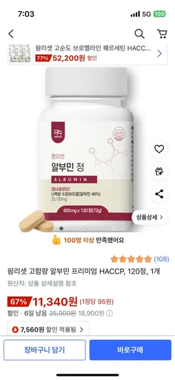 고함량 알부민 프리미엄 120정