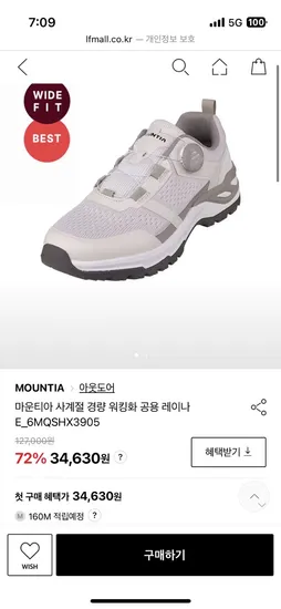 마운티아 레이나 경량 워킹화