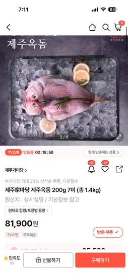 제주옥돔 200g 7미 (총 1.4kg)
