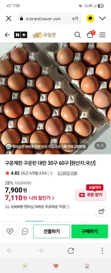 과일꾼 구운란 30구 7110원 60구 13800원