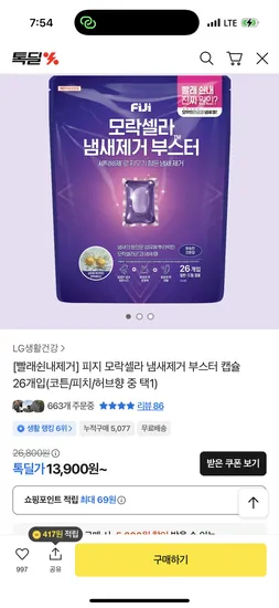 피지 모락셀라 냄새제거 부스터 캡슐 26개입 코튼향