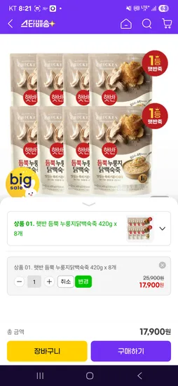 햇반 듬뿍 누룽지닭백숙죽 420g x 8개 17900원