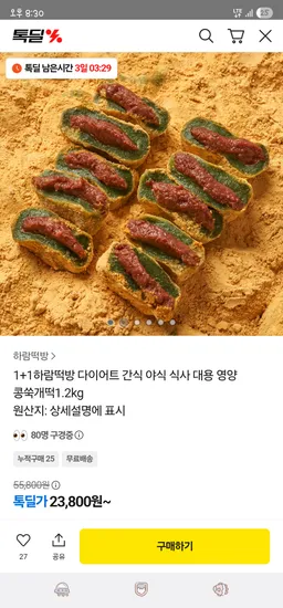 하람떡방 콩쑥개떡 1.2kg 1+1