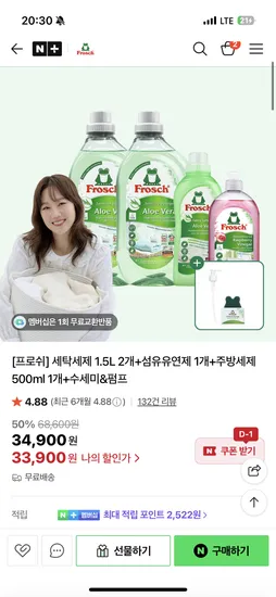 프로쉬 세탁세제 1.5L 2개 섬유유연제 750ml 1개 주방세제 그린레몬 1L 1개 수세미 펌프 구성