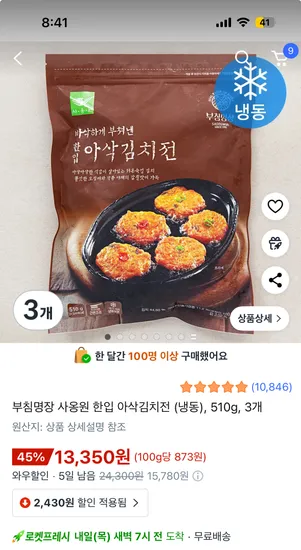 사옹원 한입 아삭김치전 510g 3봉