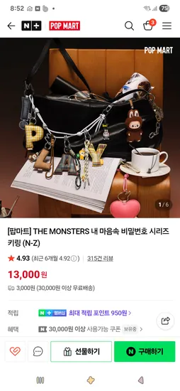 더 몬스터즈 내 마음속 비밀번호 시리즈 키링 (N-Z)