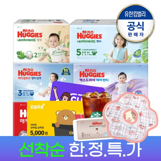 하기스 네이처메이드 팬티 1박스 턱받이 샘플기저귀 2p 깁티 2천