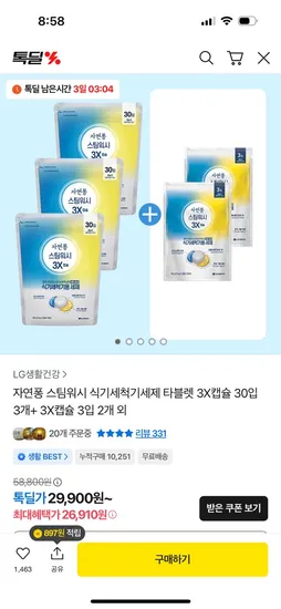 자연퐁 스팀워시 식기세척기세제 3X캡슐 30입 3개 3X캡슐 3입 2개