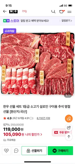 한우맘 1등급 한우선물세트 1kg 105,000원