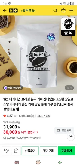 디카페인 브라질 원두커피 1kg