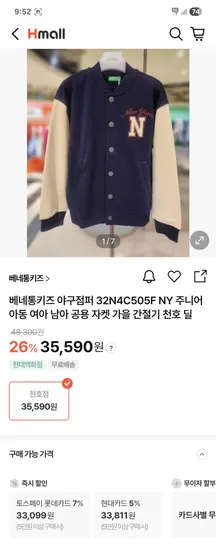 베네통키즈 간절기 야구잠바 공용