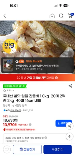 국내산 참맛 알뜰 진굴비 1.0kg 20미 2팩 총 2kg 40미 16cm내외