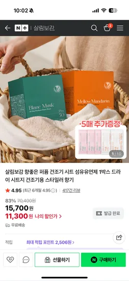살림보감 퍼퓸 건조기시트 2박스 총 110매