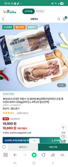 자연산 손질 통 오징어 8마리