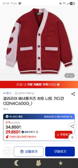 베네통키즈 하트하트~! 니트 가디건