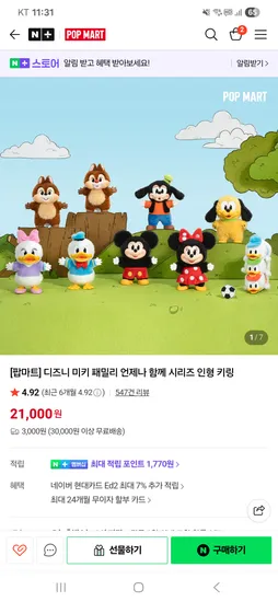 디즈니 키링