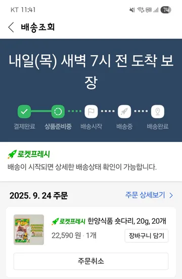 숏다리 20개