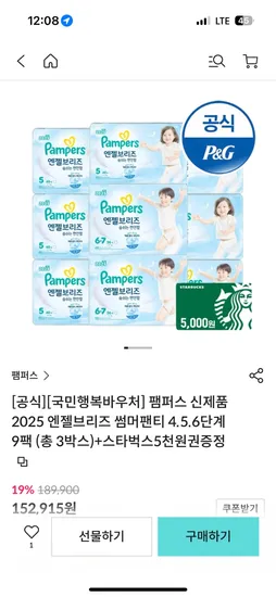 팸퍼스 엔젤브리즈 썸머 팬티 9팩 11,639원