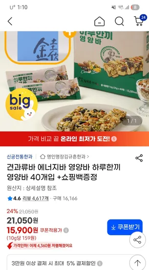 김규흔 하루한끼 영양바 40개입