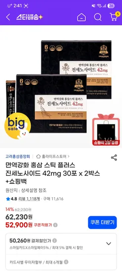 홍삼 스틱 진세노사이드 42mg 30포 x 2박스